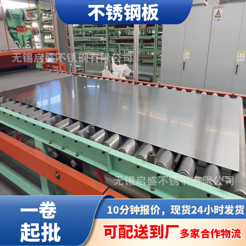 Wuxi Stainless Steel Plate 3mm Thick Mirror Brushed 304 Stainless Steel Plate Laser Cutting Open Flat Stainless Steel Plate