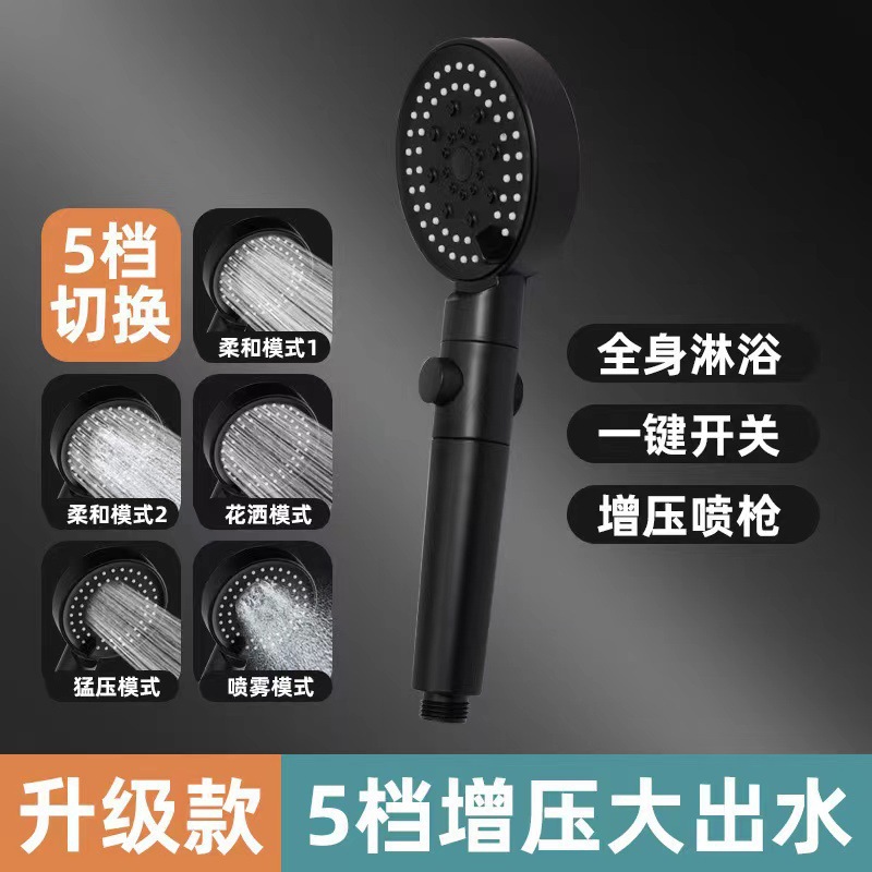 Cross-Border Black Warrior Showerhead for Home Use, Multifunctional Five-Speed Adjustable Pressurized Handheld Shower Set Wholesale Showerhead