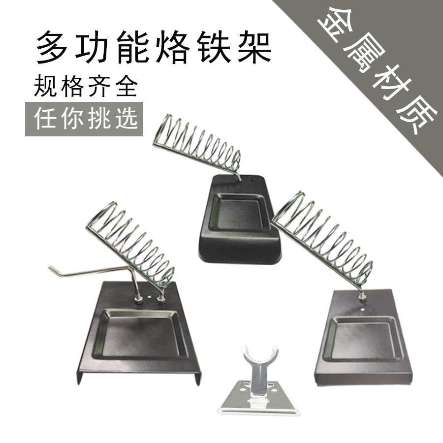 Electric soldering iron metal bracket soldering station various specifications square round high temperature resistant durable electric soldering iron multifunctional bracket