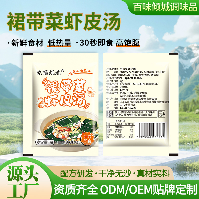 Wakame and Dried Shrimp Soup Ready-Made Household Breakfast No-Cook Instant Soup Package Chaotic Soup Base Wakame and Dried Shrimp Soup