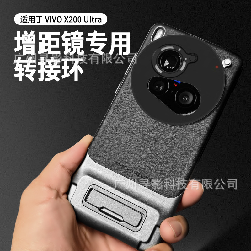 Адаптерное кольцо для телеобъектива 2.35X для Vivo X200Ultra, комплект для фотографии телеобъектива