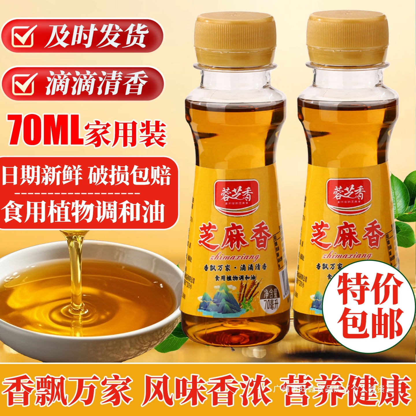 Ароматное растительное смешанное масло Rongzhi 70 мл, кунжутное, маленькая бутылка, для дома, общежития, приправы для горячего горшка