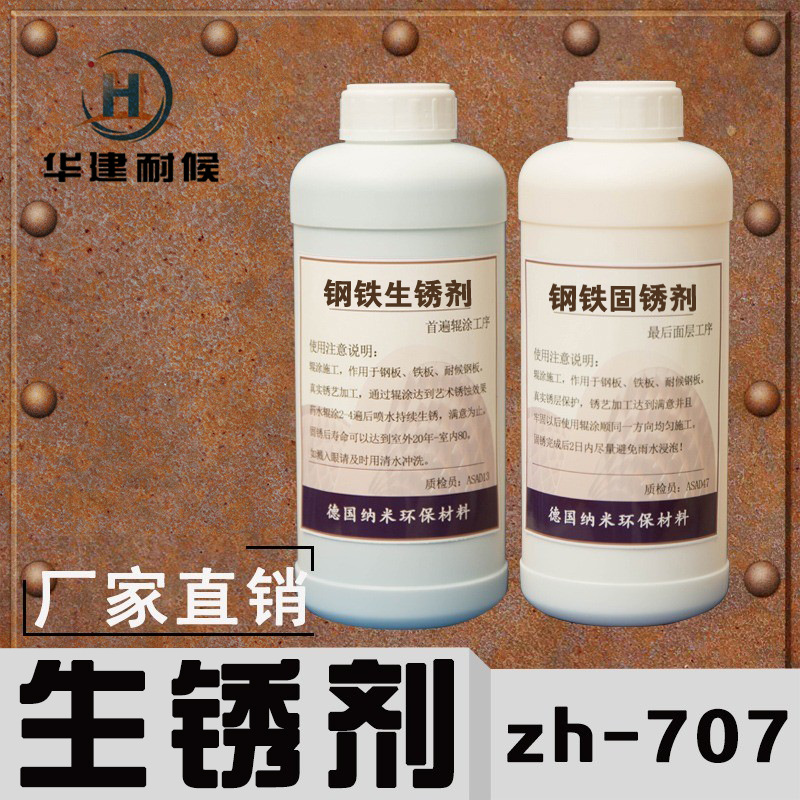 Антигрибковый агент для ржавчины на стальных плитах, быстрое ржавление, реакционный раствор для ржавления, старый фиксатор ржавчины