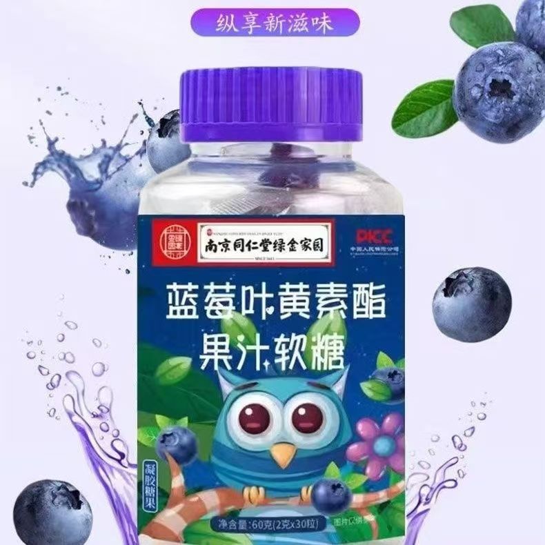 Nanjing Tongrentang Blueberry Lutein Ester Juice Gummies 60g Independent Packaging for Wholesale