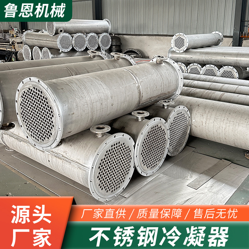 304 нержавеющая сталь конденсатор химическая промышленность охлаждение теплообменное оборудование трубный конденсатор графеновый теплообменник