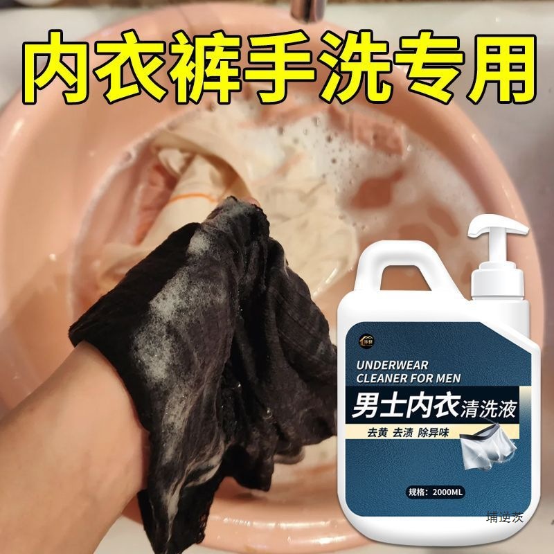 Underwear Cleaning Liquid Men's Laundry Detergent Boys' Intimates Mite-Killing Odorless Cleaning Men's General Plant Guangdong Others