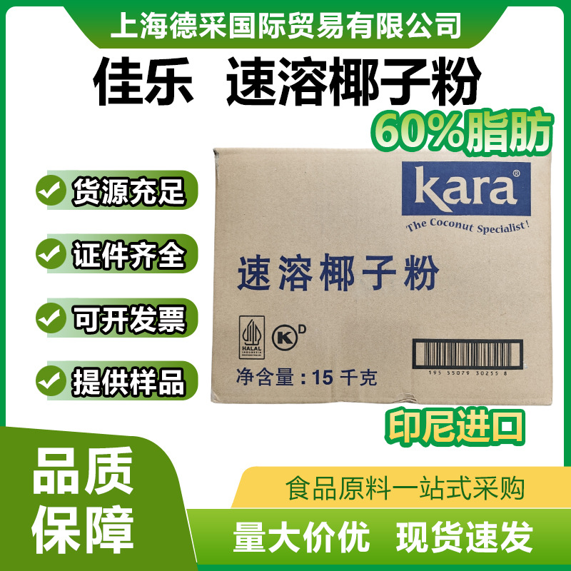 Импортированный индонезийский порошок кокосового молока, индонезийский Jiale Пищевой порошок мгновенного кокоса, Специальное кокосовое молоко для выпечки сырого кокоса