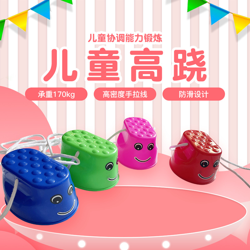 Supply kindergarten plastic stilts children stilts children stilts smiling face stilts