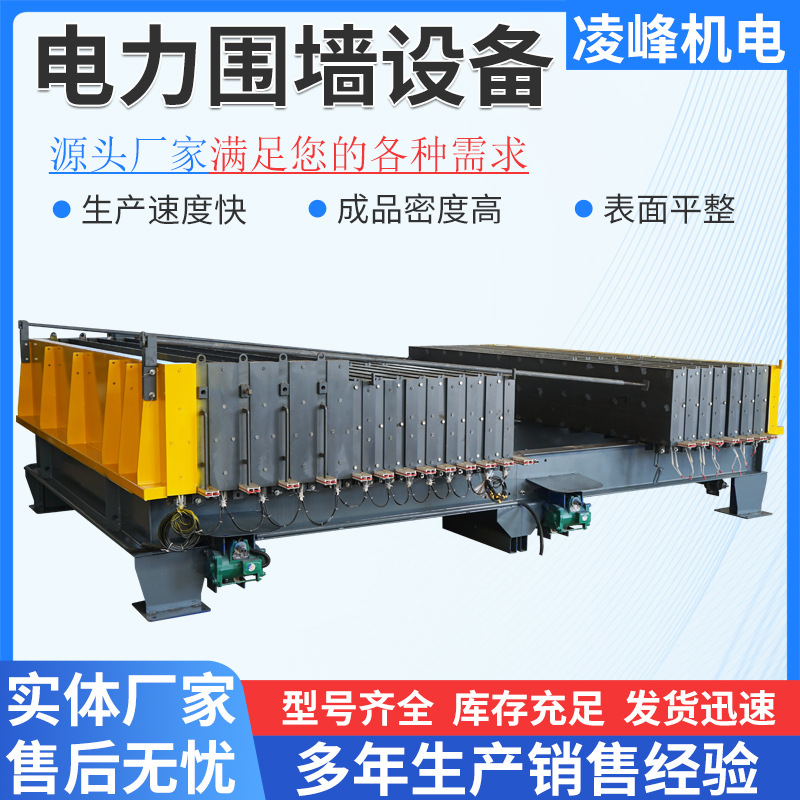 Оборудование для строительства электрических заборов, оборудование для производства электрических заборов, оборудование для вибрационного формования бетонных заборов