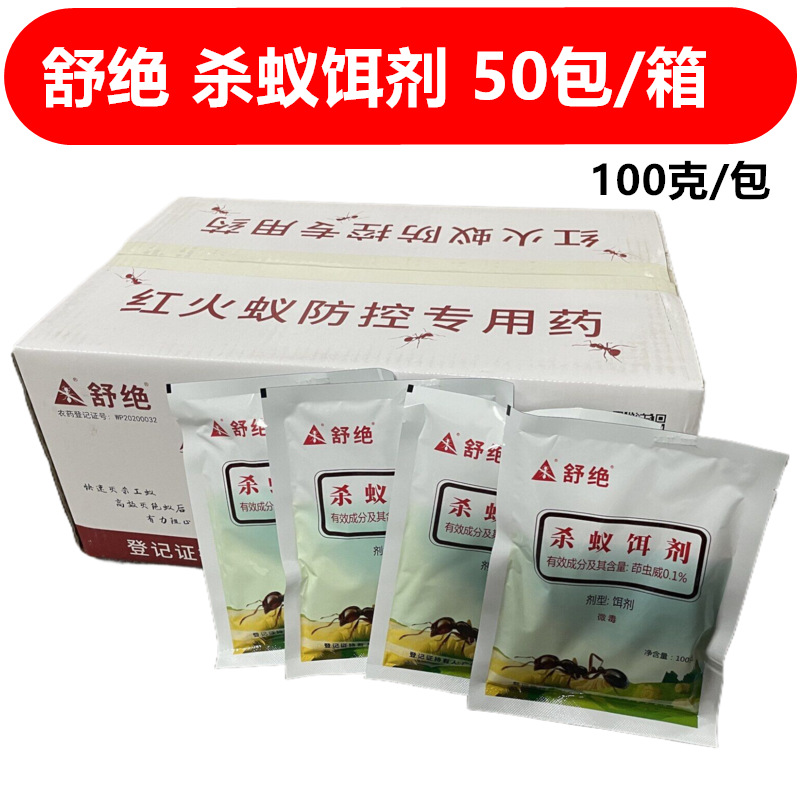 Guangzhou Ruifeng Shuoff Red Fire Ant Shuoff Bait Agent 0.1% Indoxacarb Red Ant Whole Nest End Bag 100g
