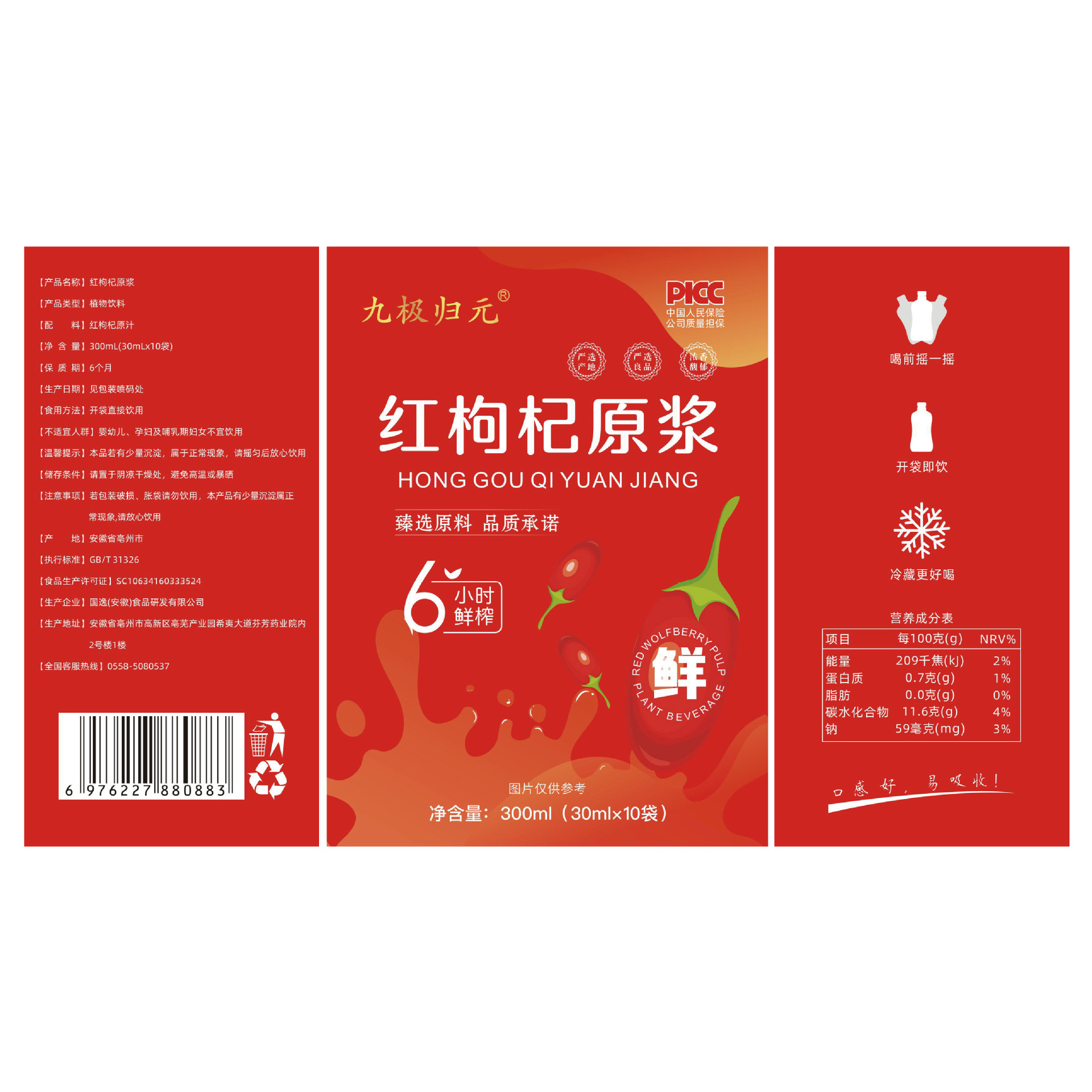 Lycium ruthenicum puree fresh fruit freshly squeezed mulberry puree drink Ningxia red medlar seabuckthorn not old berry ginseng dendrobium puree