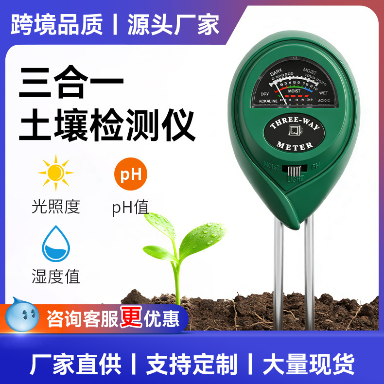 Трехвальный тестер почвы, влагомер, pH-метр, популярный тестер почвы