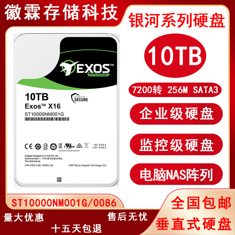 Xi-Jie enterprise hard disk 14T 16T 12T 10T 8TB Galaxy hard disk server NAS array monitoring