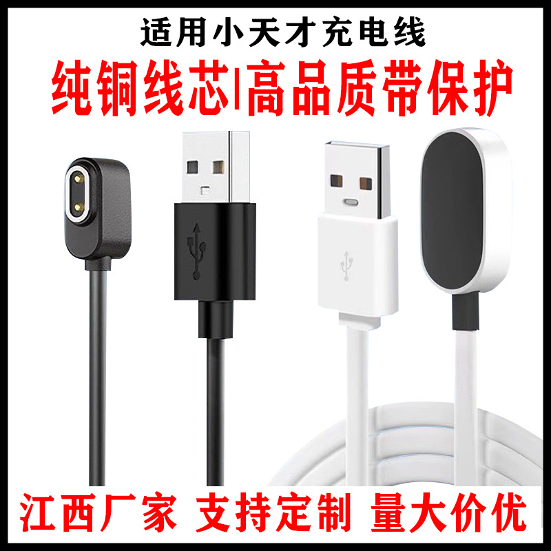 Подходит для кабеля зарядки Little Genius Watch Y03/D1/Q1A/Z5.Z6 магнитный зарядник для детских часов