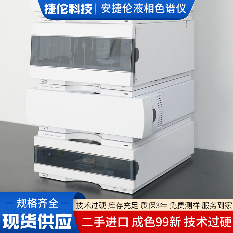 Agilent Liquid Chromatograph 1200 Pesticide Residue Liquid Chromatograph Imported Second-Hand High Performance Liquid Chromatograph