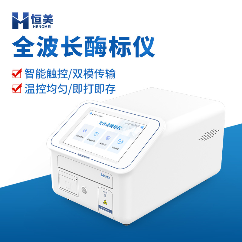 Инструмент для ферментного иммуноанализа полного спектра качественный анализ иммуносорбента с ферментной связью молекулярная биология УФ-видимый спектрофотометр