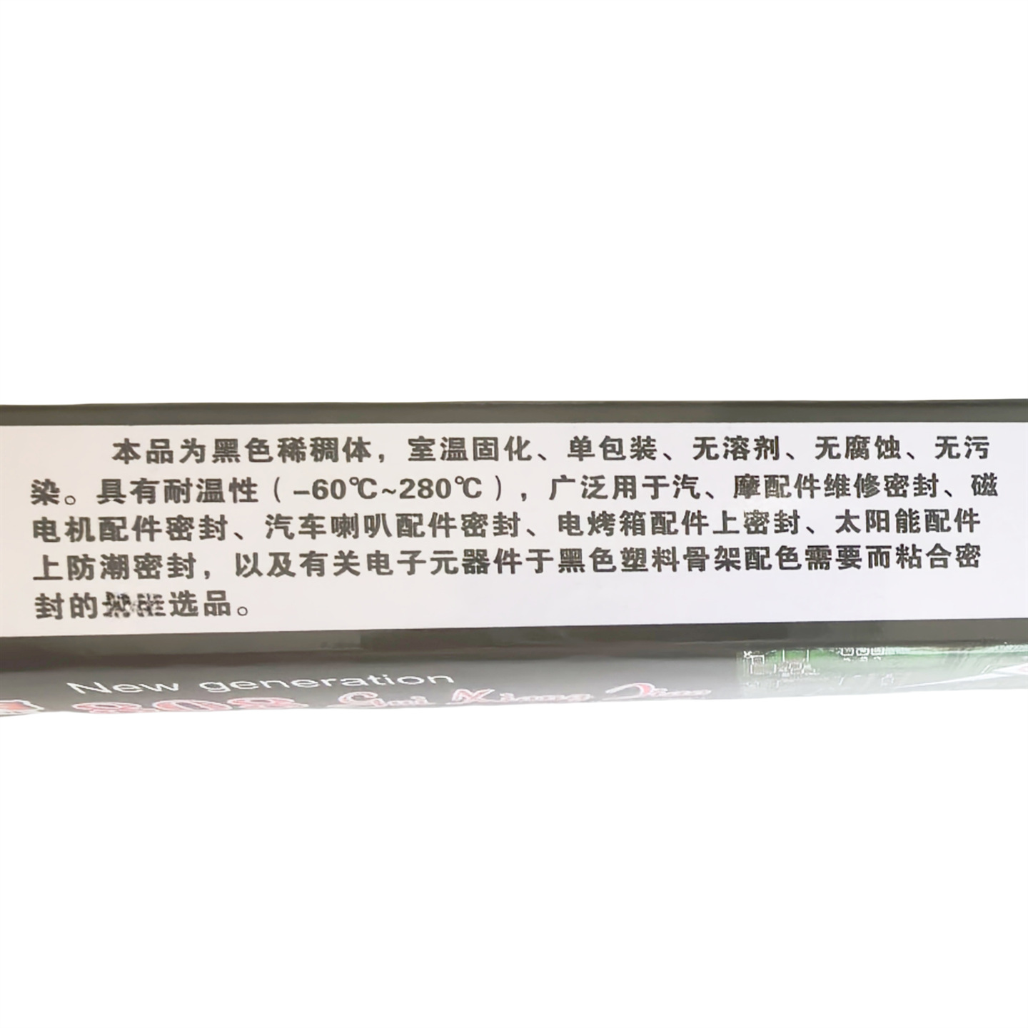 Hongyue 808 Black Silicone Rubber Sealing Silicone Anti-Fire Arc Extinguisher 704 Black Glue Induction Cooker Glue