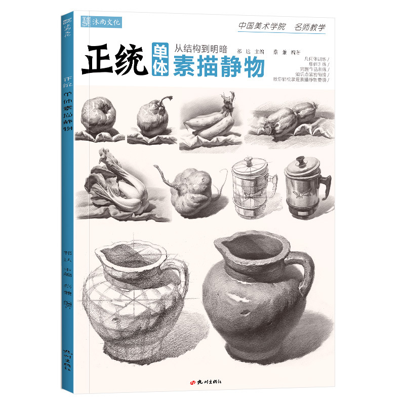 Orthodox Single Sketch Still Life Plaster Geometry College Entrance Examination Beginner Copying Template Basic Material Art Album