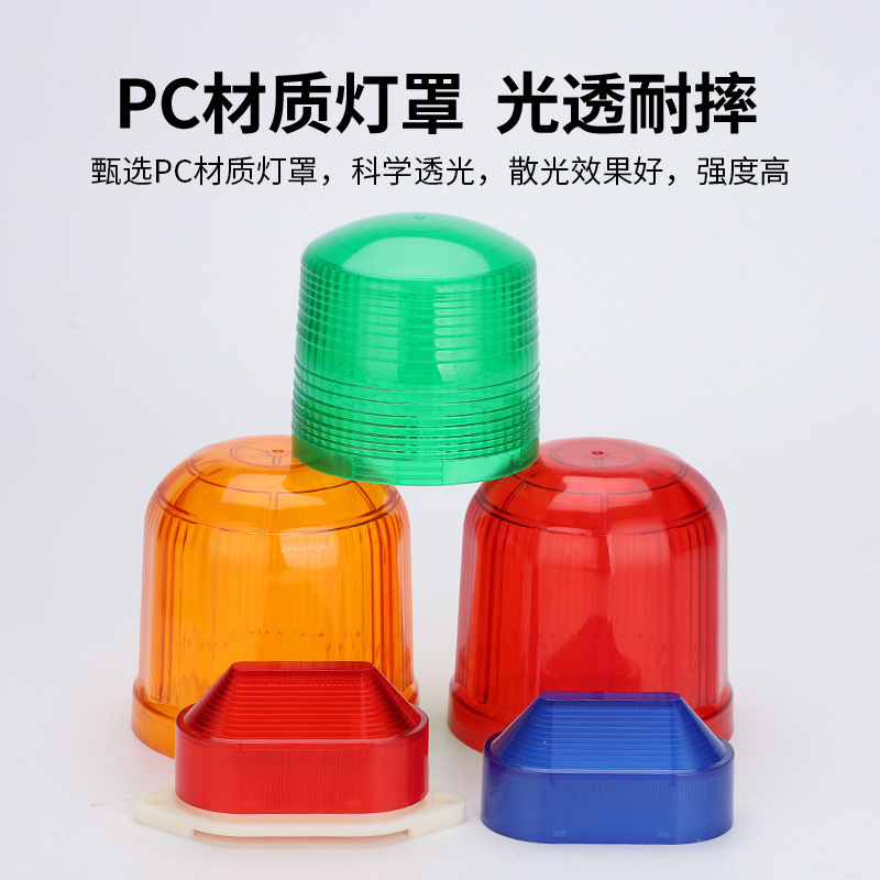 Rotating warning light housing 1101 housing 5051 small warning light 5088 PC lampshade plastic wholesale