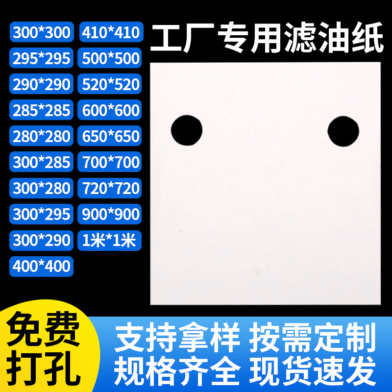 Промышленная специальная фильтровальная бумага для химических заводов, большая перфорированная фильтровальная бумага