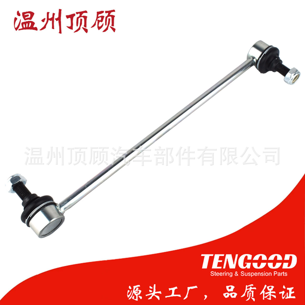 B45A-34-150 Bade-34-150 Md-Ls-15086 стабилизаторная связь, балансировочная штанга