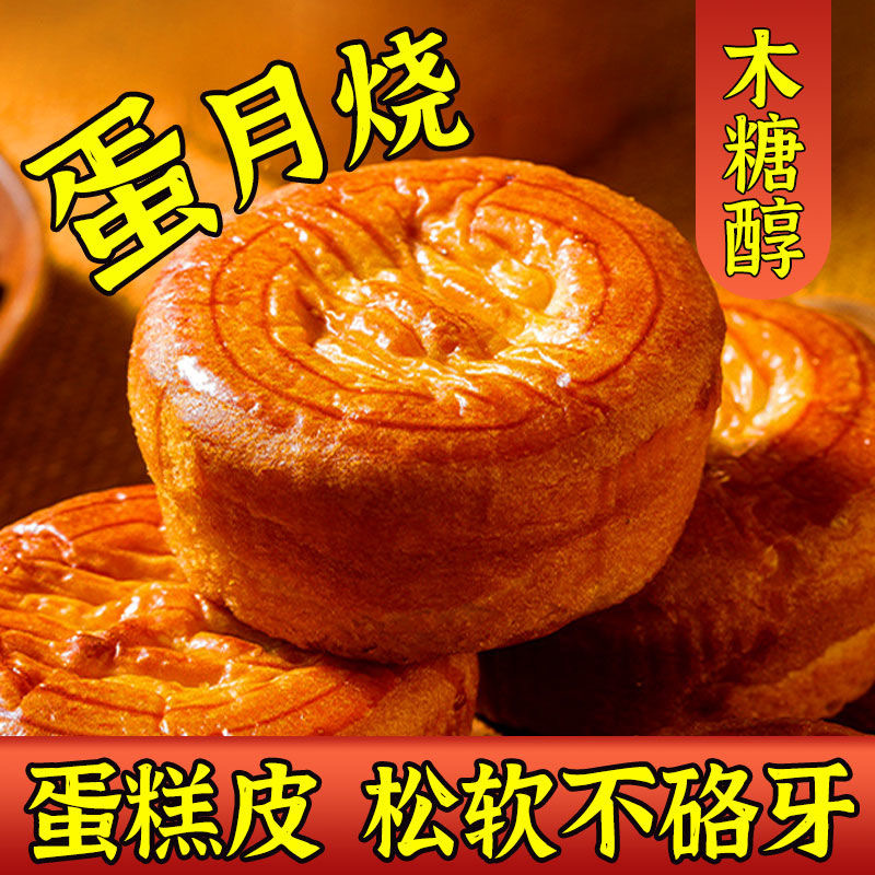 Кекс с яйцом и ксилитом, пять ядер, яичный желток, черный кунжут, много вкусов, традиционный торт