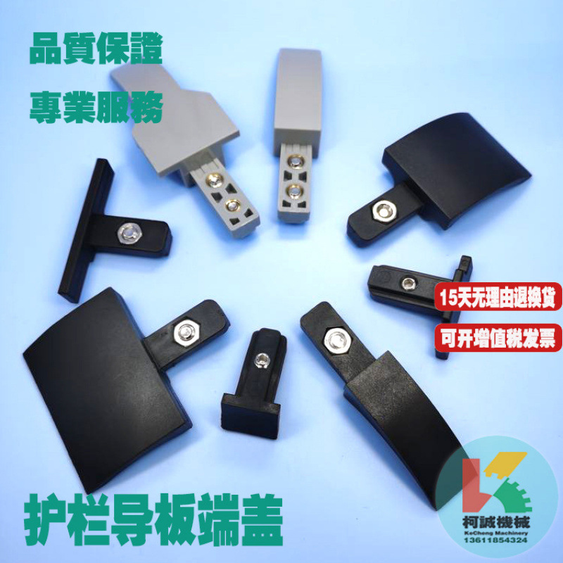 60 Wide C40 Medium C Guardrail Plastic Guide Plate End Cap Guide Head End Plug Black Connecting Plate Transition End Plate