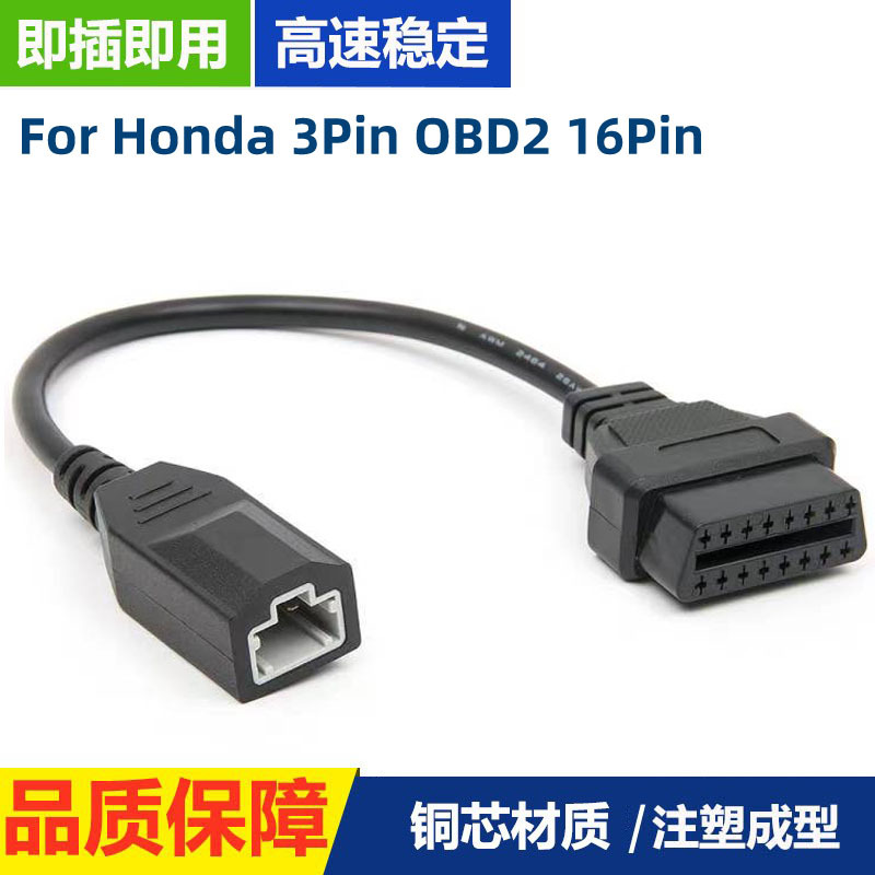Кабель Honda 3Pin OBD2 16Pin подходит для диагностического адаптера Honda 3-Pin
