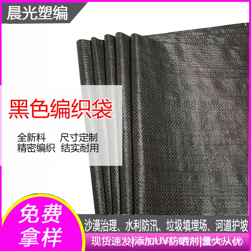 Carbon Black Woven Bags Are Available in Stock for Wholesale for Railway Cable Troughs, Special Woven Bags, Anti-Corrosion and Flame-Retardant Woven Bags