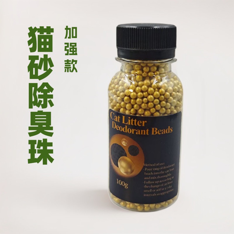 Оптовая продажа заводских дезодорантные шарики для домашних животных улучшенные дезодорантные шарики для наполнителя адсорбция запаха свежий воздух