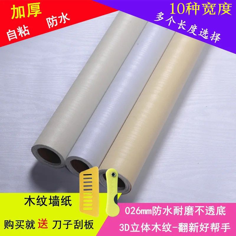 Thickened Wood Grain Stickers Extra Thick Furniture Renovation Self-Adhesive Solid Wood Waterproof Wardrobe Old Study Table