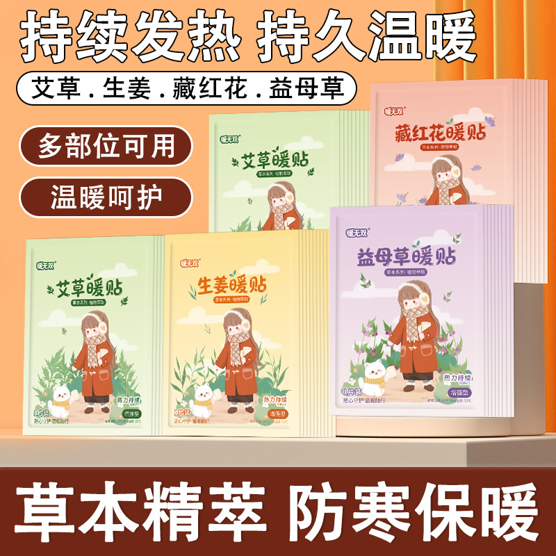 Теплый пластырь из полыни для детей, продолжающий нагреваться зимой, самонагревающийся пластырь для защиты от холода