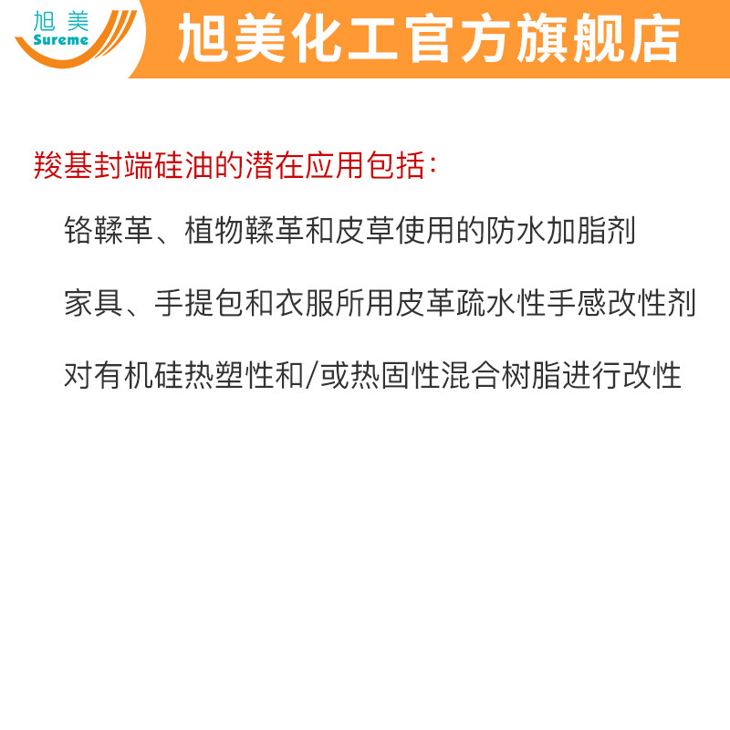 Carboxyl silicone oil double end carboxyl polydimethylsiloxane leather chrome tanning waterproof fatliquor leather water repellent