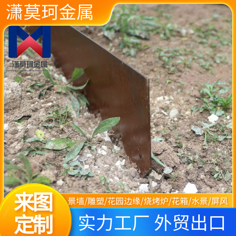 Weather-Resistant Steel 6-Tooth Garden Edge Spray Molding Process Ready-Made Flower Pond Edge Rusty Steel Plate Outdoor Courtyard Retaining Wall