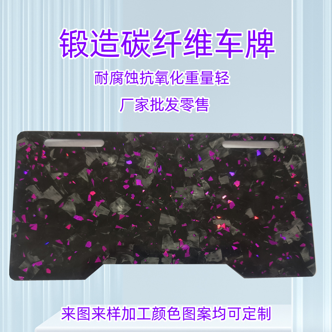 Carbon Fiber License Plate 3K Twill Football Pattern Forged Pattern Lightweight Corrosion-Resistant On-Demand Production DIY Carbon Fiber Plate