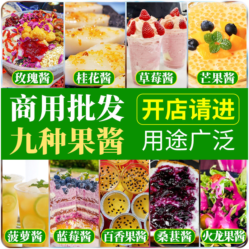 Early Yunnan jam commercial osmanthus sauce rose sauce passion fruit sauce strawberry sauce bowl cake ice powder ingredients wholesale