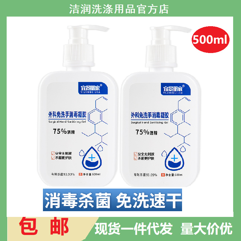 Бесплатная доставка Yijing Lijia медицинский гель для дезинфекции рук 75% алкоголя 500 мл/бутылка