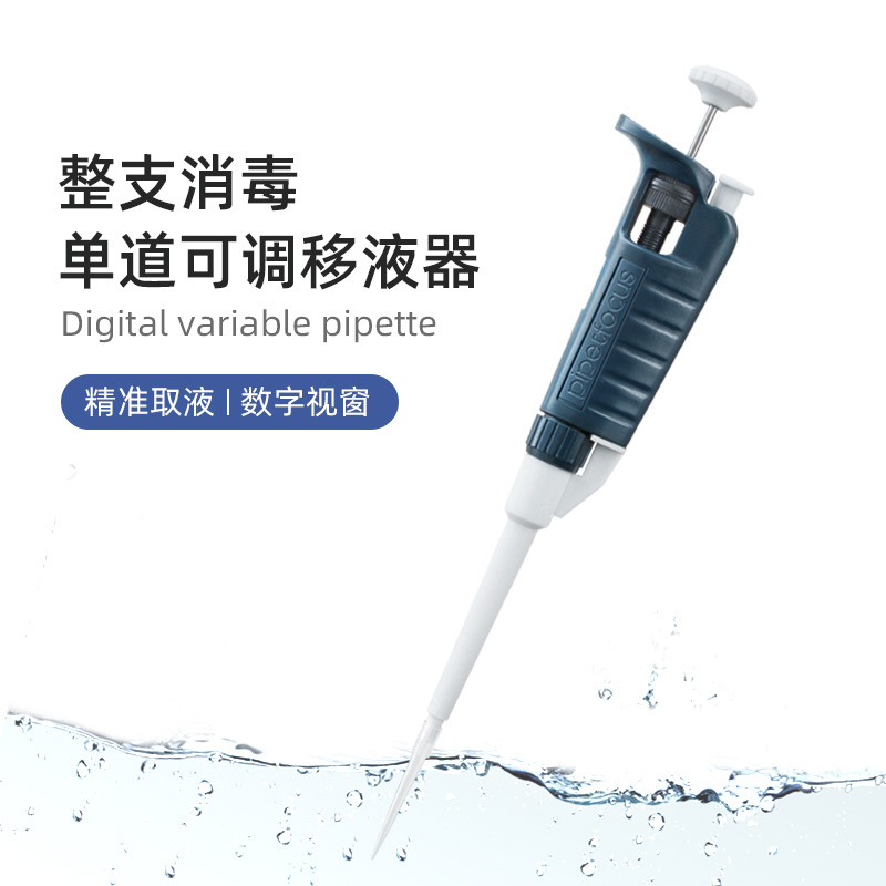 Rongtai Whole Sterilization High Temperature and High Pressure Sterilization Pipette Manufacturer Source Laboratory Micro Adjustable Pipette