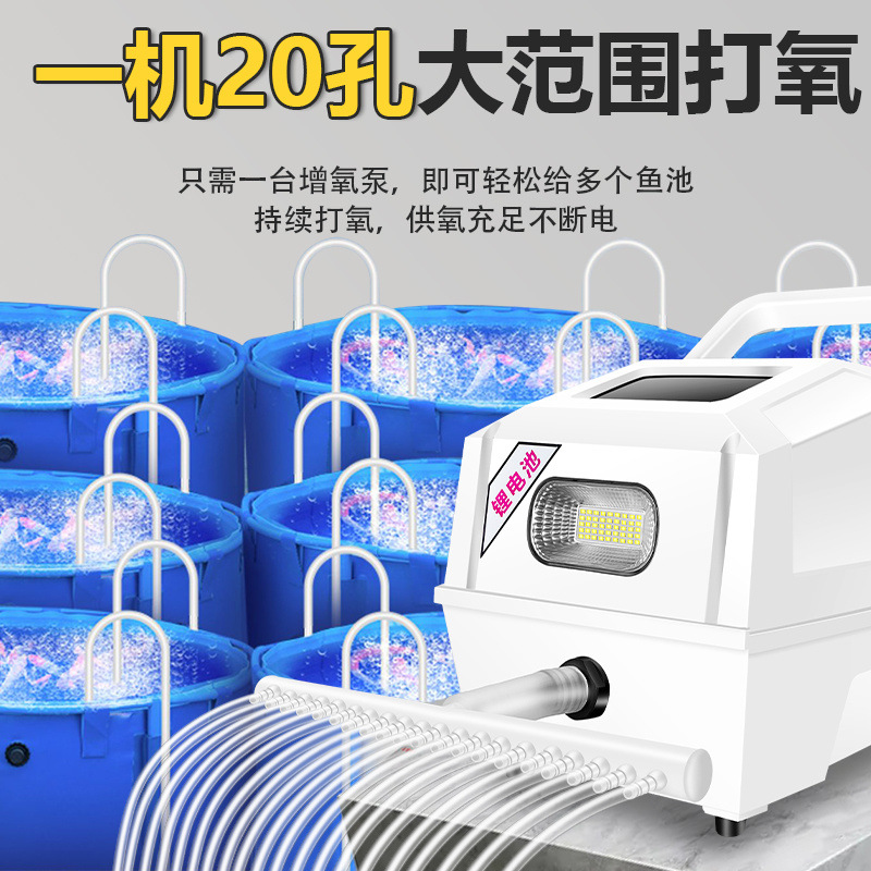 Fish Farming, Selling Fish, Fishing, Charging, Outdoor Dual-Purpose High-Power Aerator, Lithium Battery, Ac and Dc Multi-Purpose Oxygen Pump