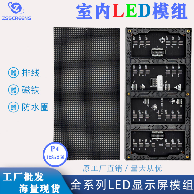 Внутренний модуль светодиодного дисплея P4 256*128 32 скан 16 скан