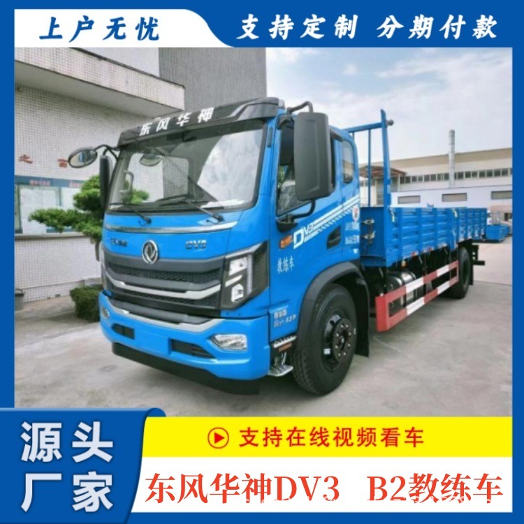 Донгфенг Хуашэнь Полуприцеп 9600мм Автомобиль Обучение Автошколы Специальный Автомобиль B2 Автомобиль