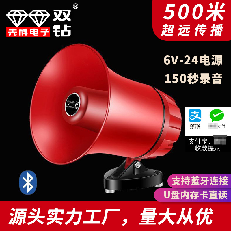 Xianke Double Diamond громкоговоритель с записью для уличной торговли