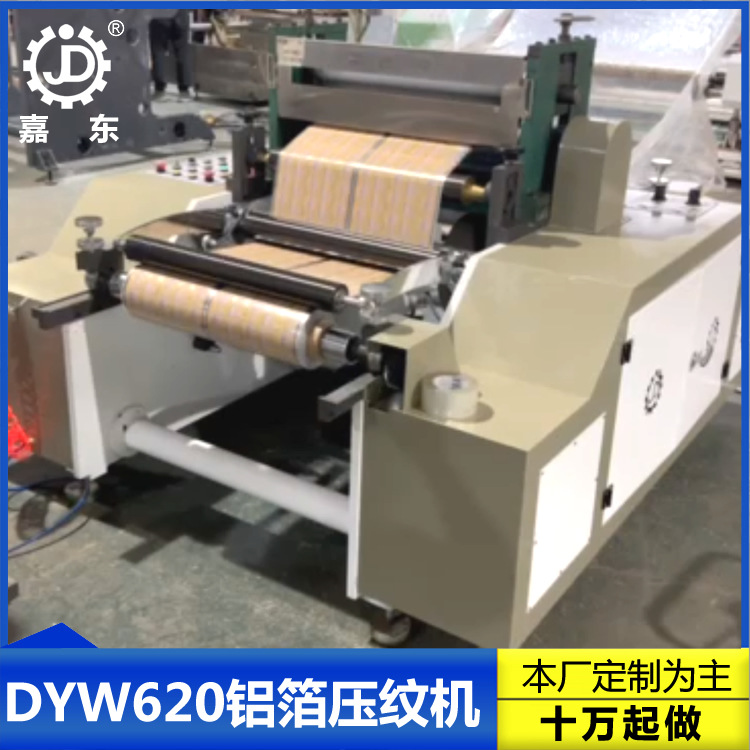 Jiadong Customized Dyw620 New Energy Battery Embossing Machine Cigarette Pack Aluminum Foil Embossing and Embossing Machinery Manufacturer