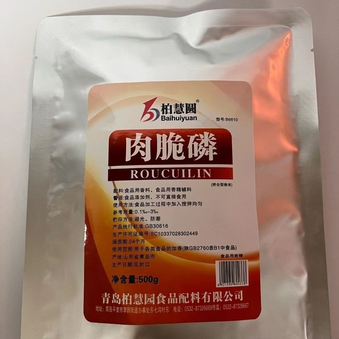 Bohuiyuan Salt Baked Chicken Spice B6610 Crispy Meat Phosphorus 500 Fragrance Powder Edible Fragrance Salt Baked Chicken Rich Fragrance
