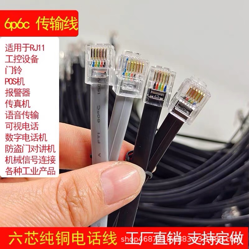Прямые продажи с завода 6-жильный плоский телефонный провод RJ12 безоксидная медь шести-жильный пружинный провод 6P6C
