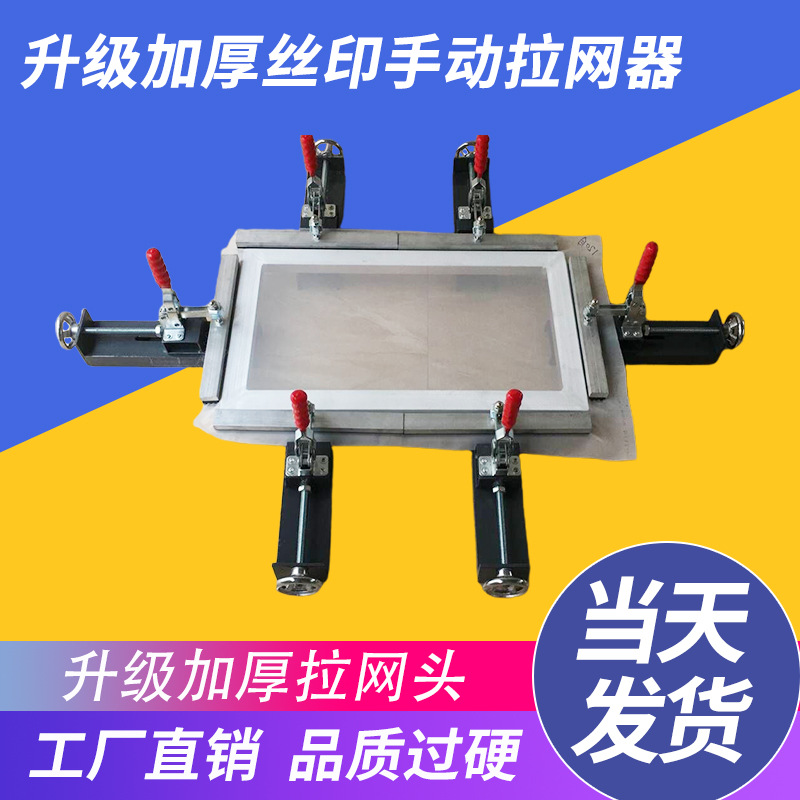 Screen printing manual net drawing head manual net drawing clip manual net drawing head net drawing machine net drawing device