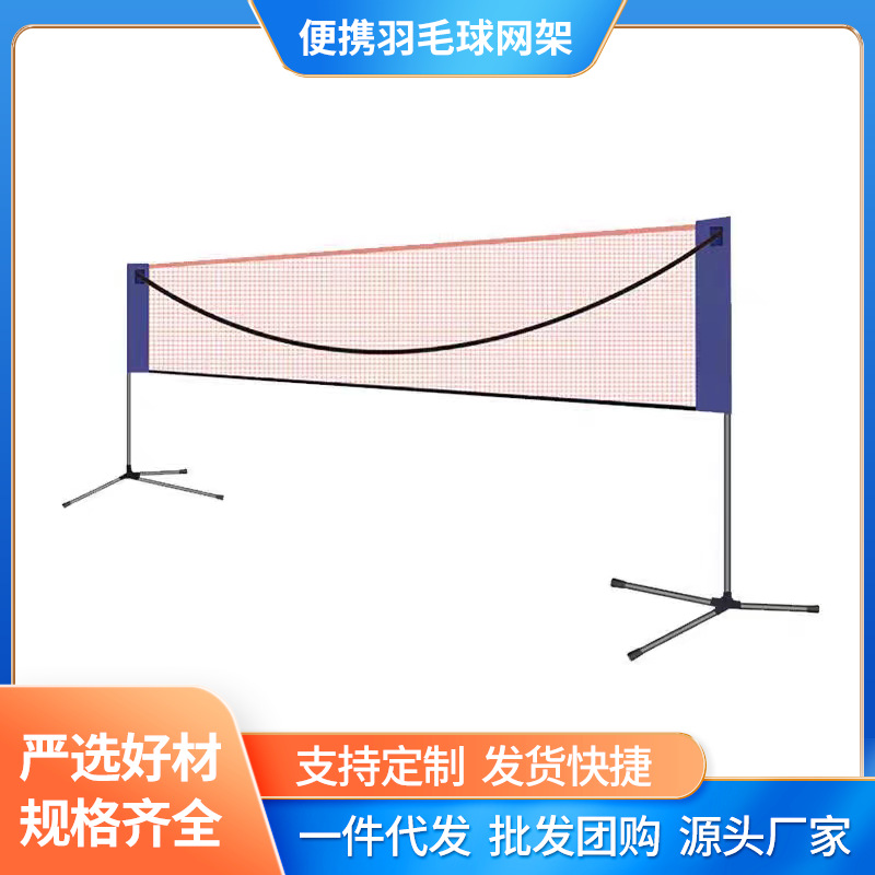 Подставка для бадминтонной сетки оптом, простая стандартная сетка, переносная, складная, для мобильного тенниса