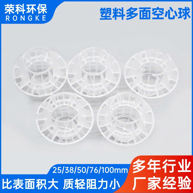 Пластиковые многогранные полые шары 50мм для обработки отработанных газов в распылительной башне, каркас многогранного шара