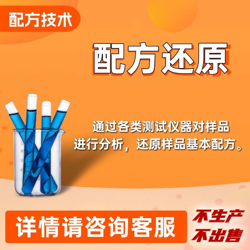 Hydrofluoric Acid Solution Composition Analysis, Component Detection, Component Analysis, Formula Reduction, Formula Improvement, Performance Optimization