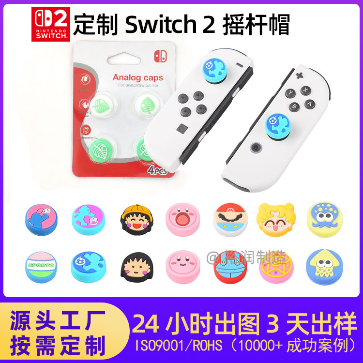 Индивидуальная крышка джойстика Switch2Ps45Xbox специальной формы силиконовая крышка Nspro для игровой консоли